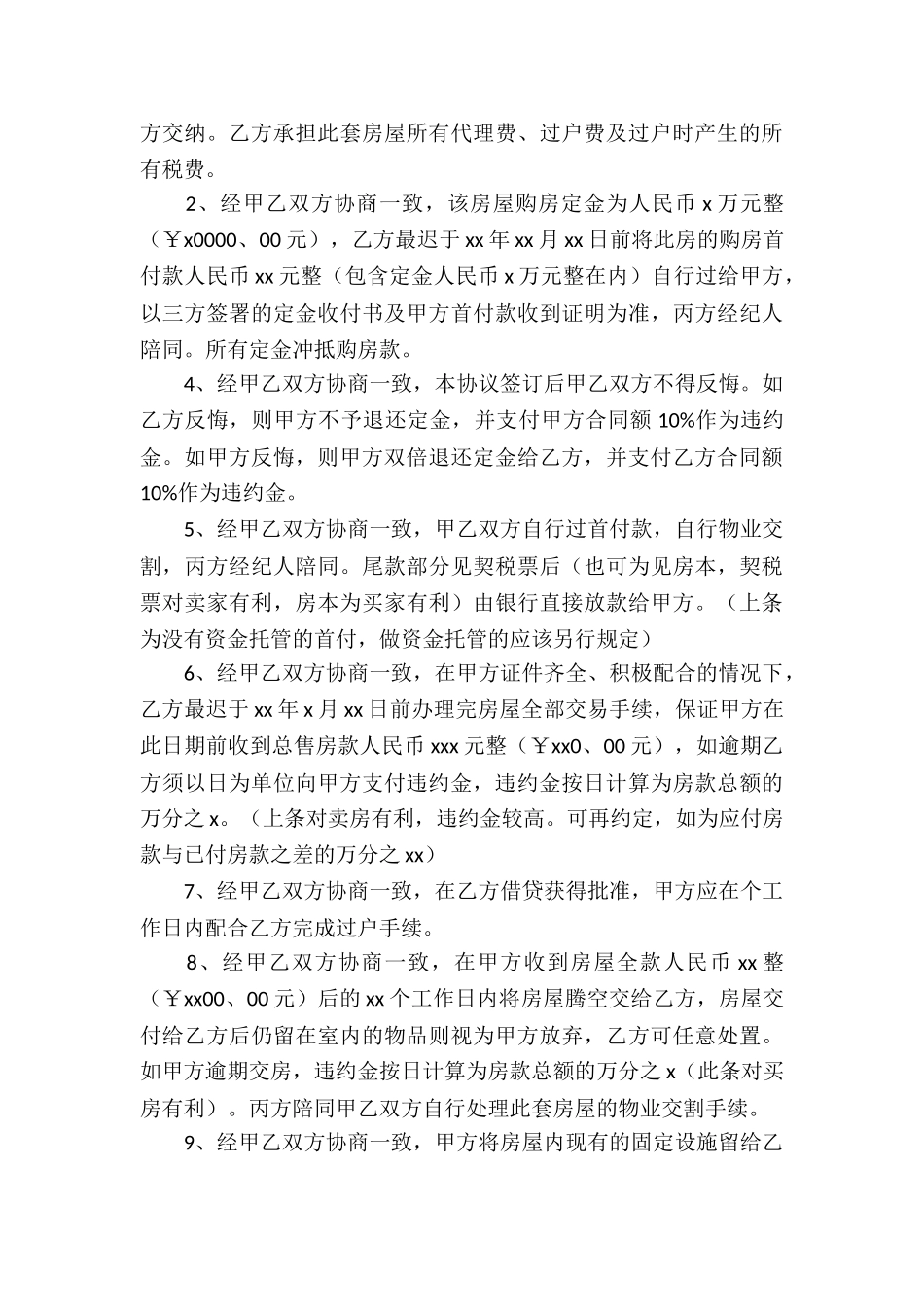 房产购买合同汇编7篇_第3页