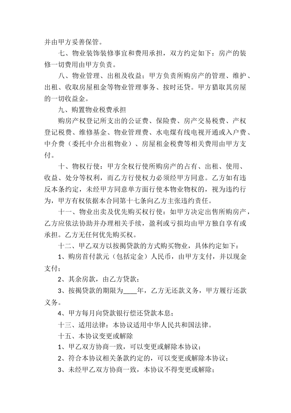 房产购买合同集合7篇_第2页