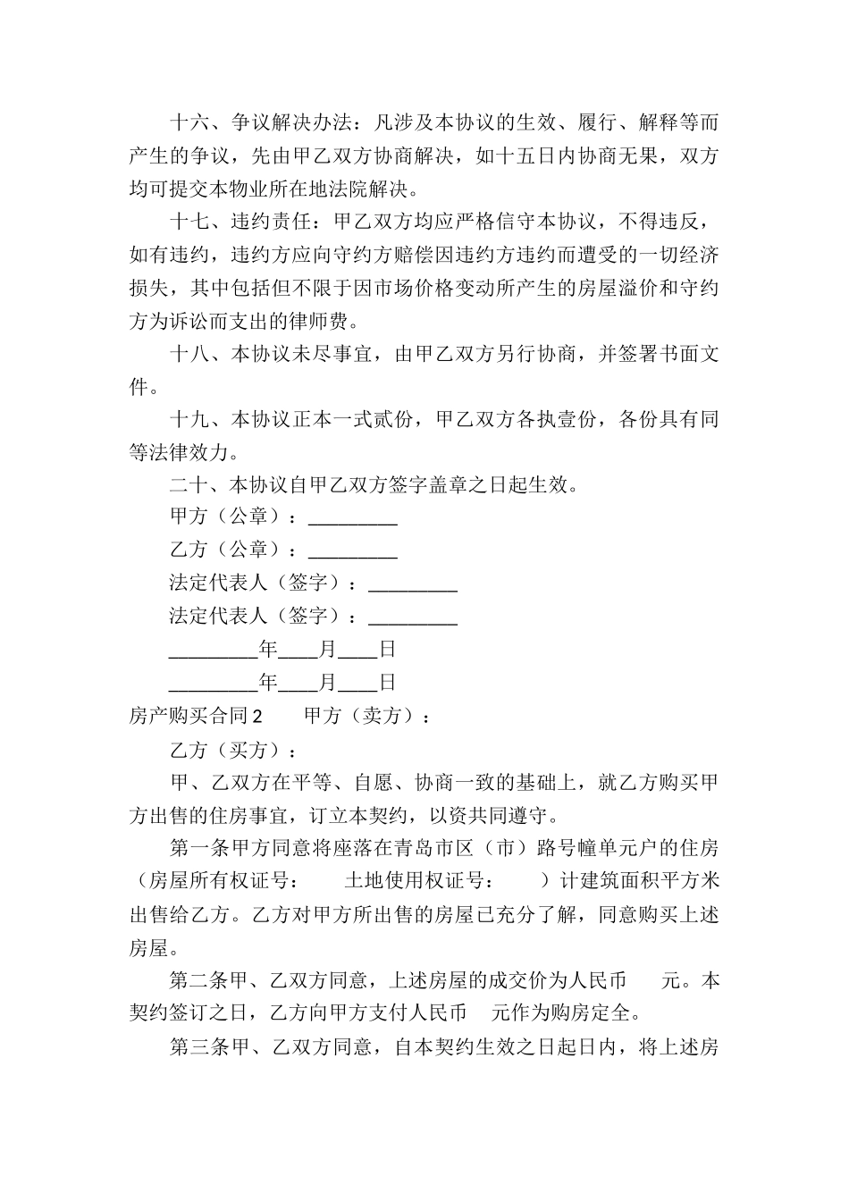 房产购买合同集合7篇_第3页