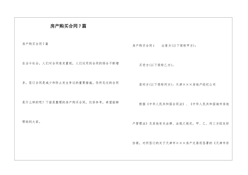 房产购买合同7篇_第1页