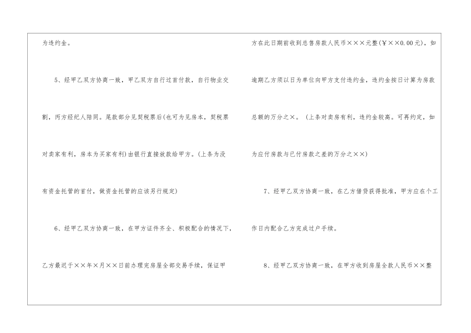 房产购买合同7篇_第3页