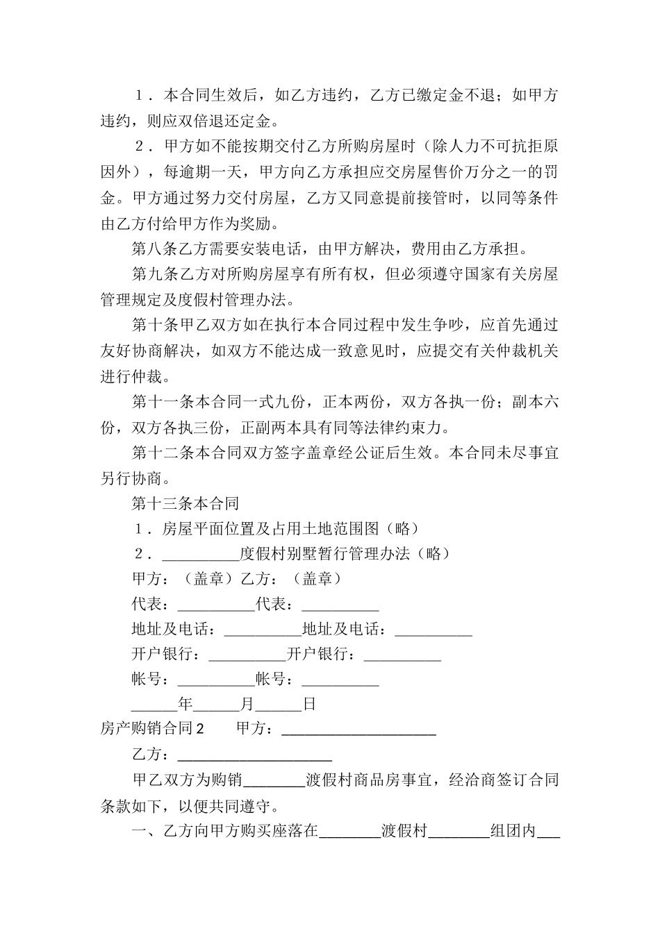 房产购销合同10篇_第2页