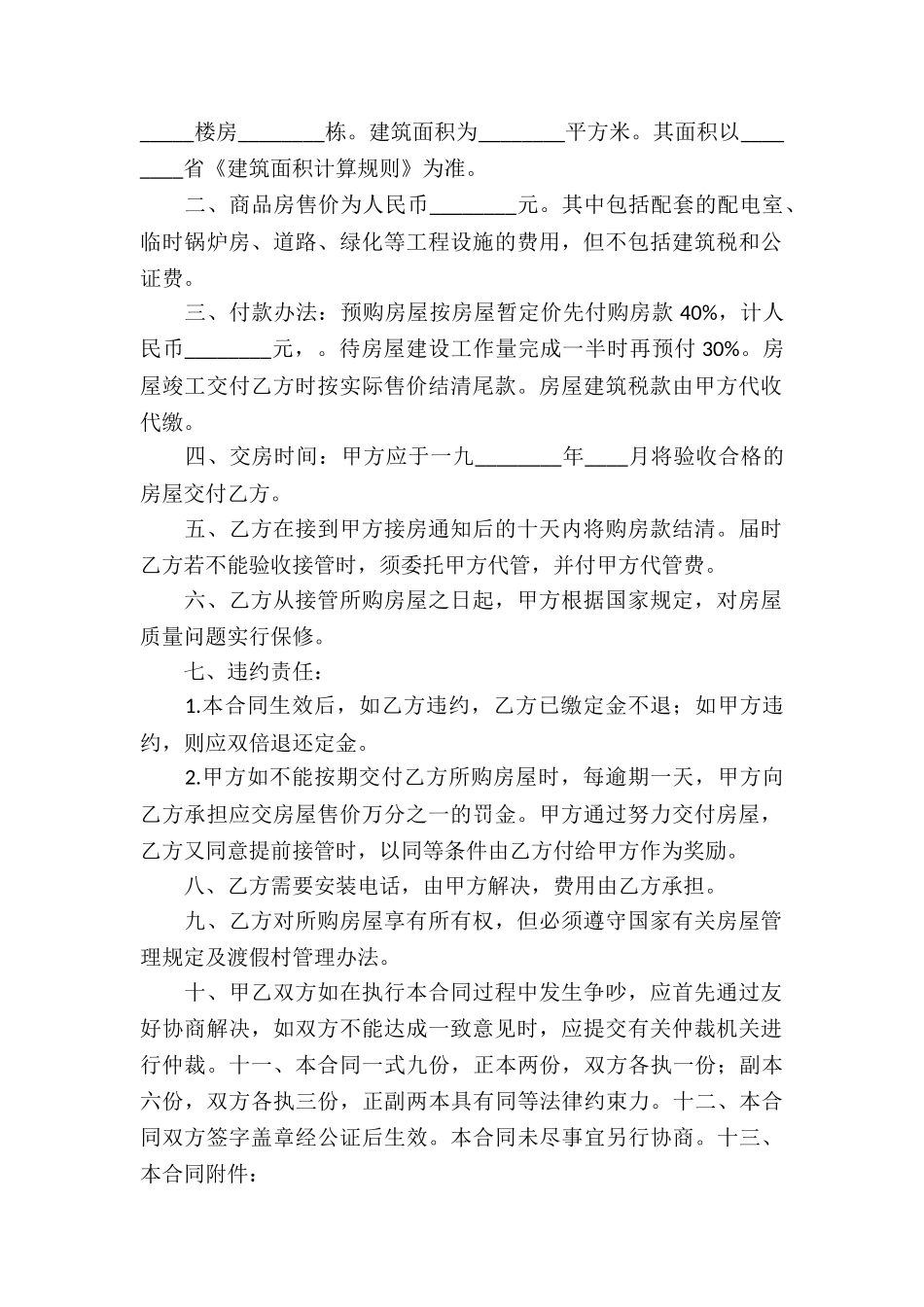 房产购销合同10篇_第3页