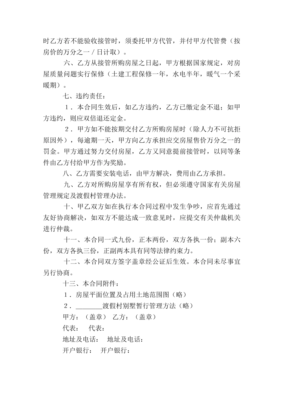 房产购销合同_第2页