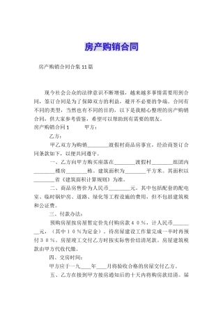 房产购销合同