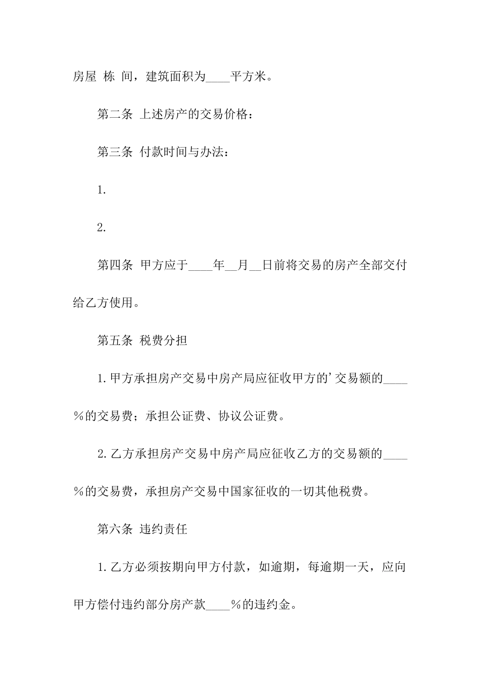 房产购买合同样试范本_第2页