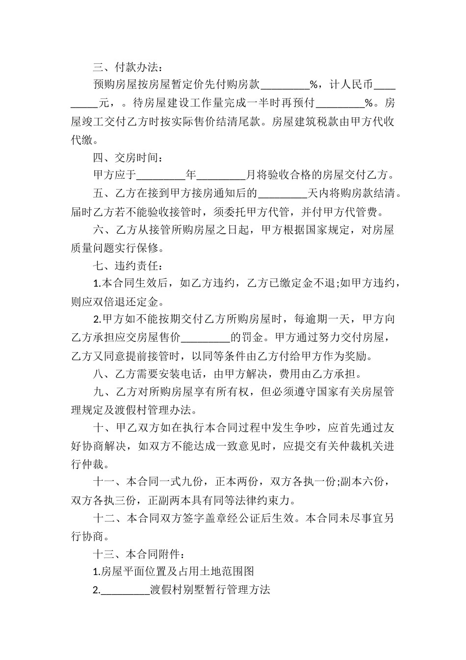 房产购销合同(通用10篇)_第2页