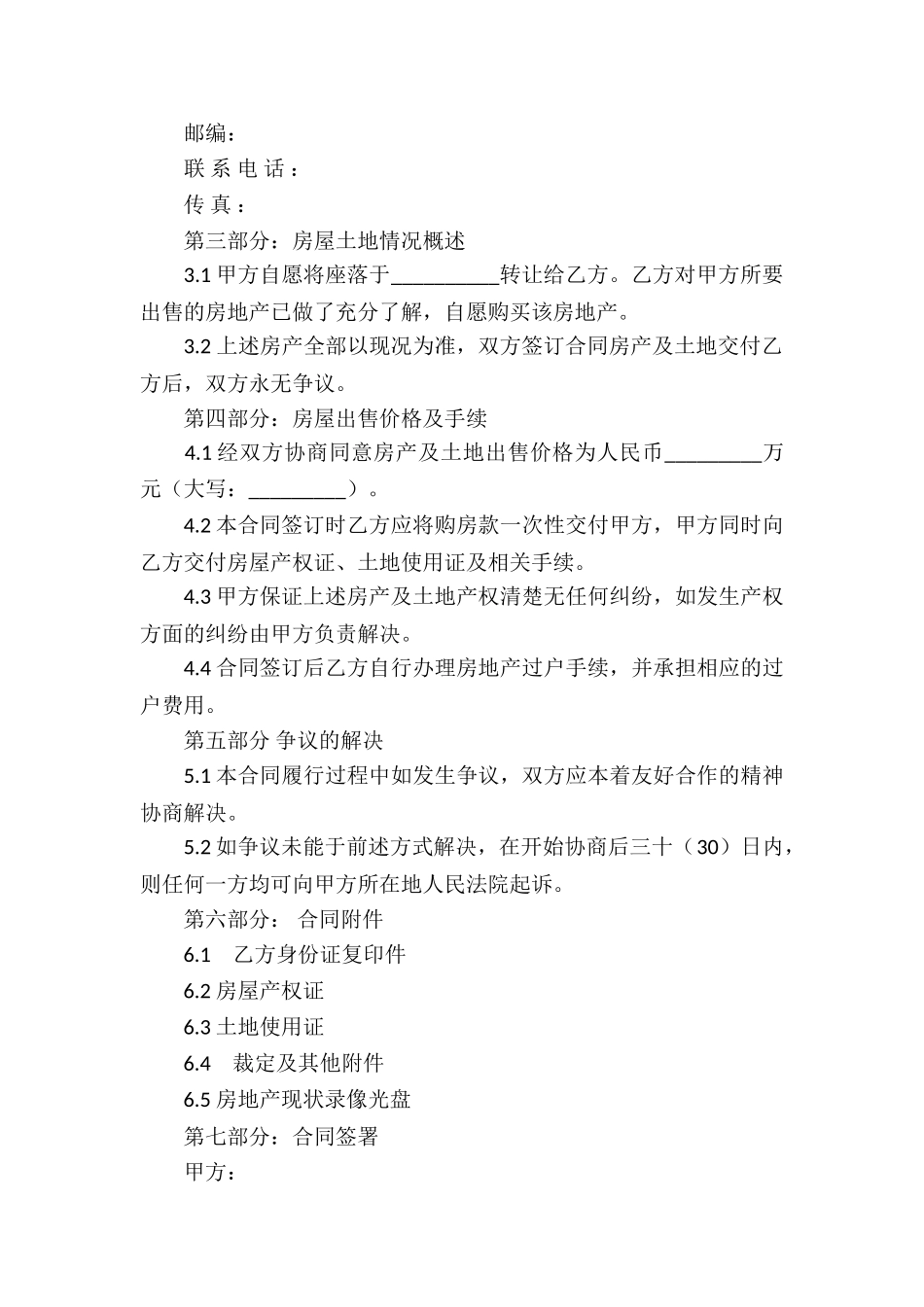 房产购买合同集锦7篇_第2页