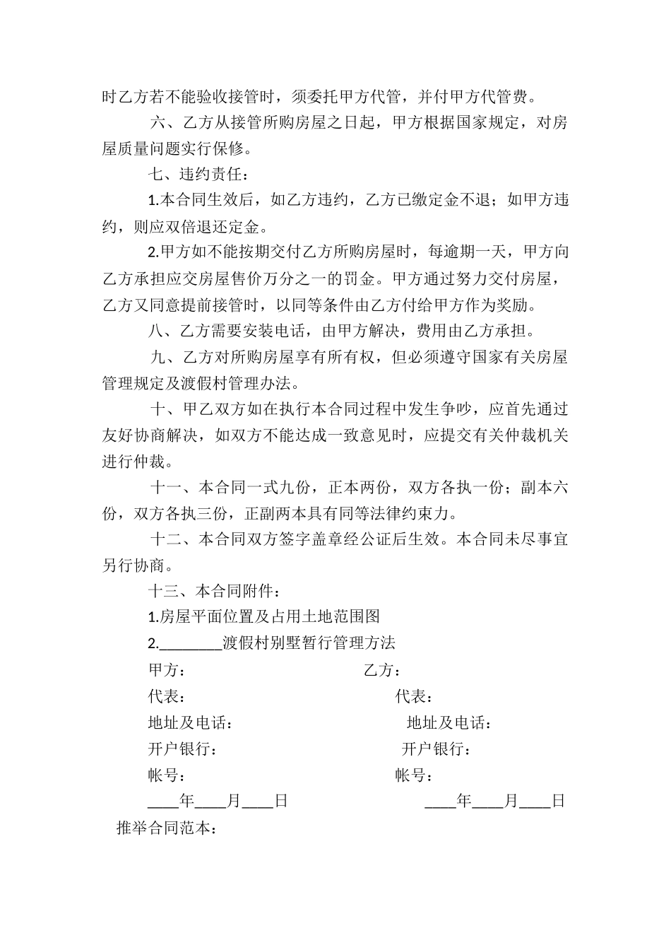 房产购销合同6篇_第2页