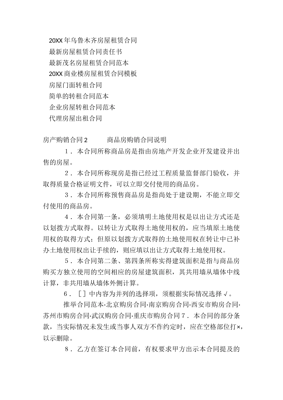 房产购销合同6篇_第3页