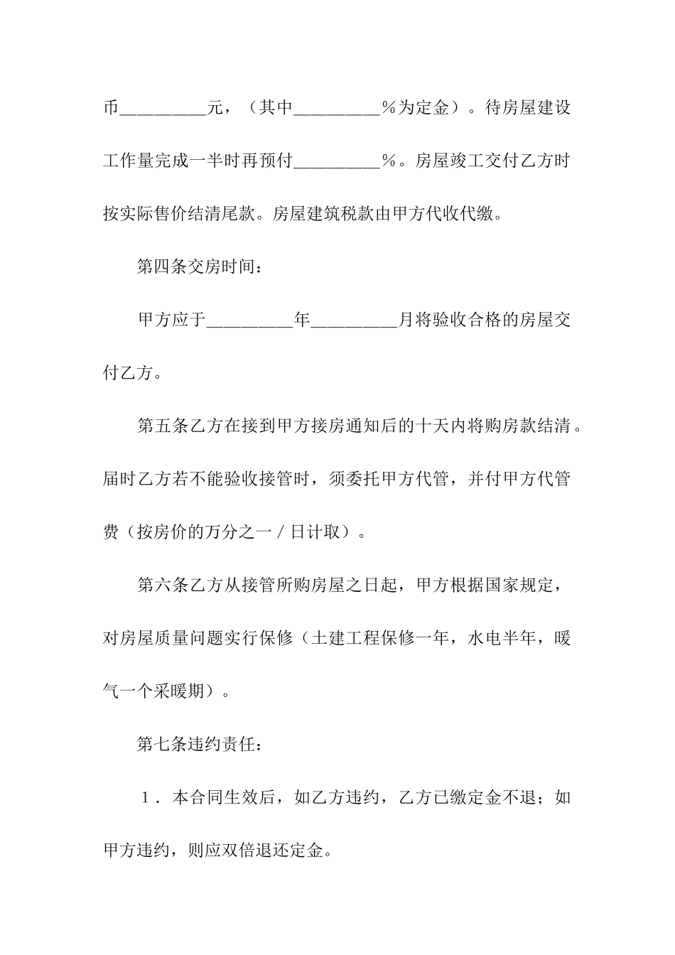 房产购销合同范本_第2页