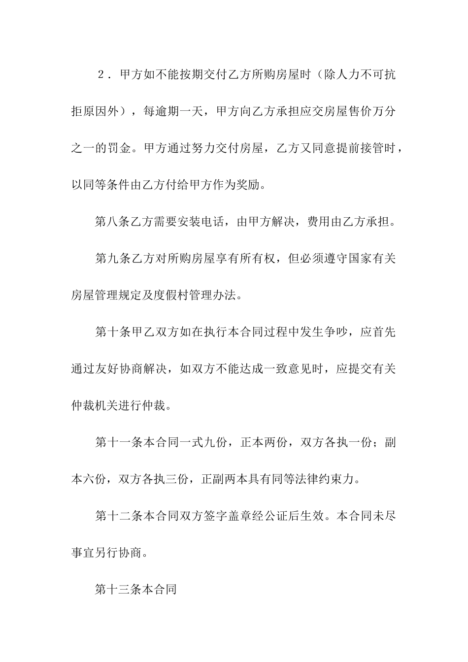 房产购销合同范本_第3页