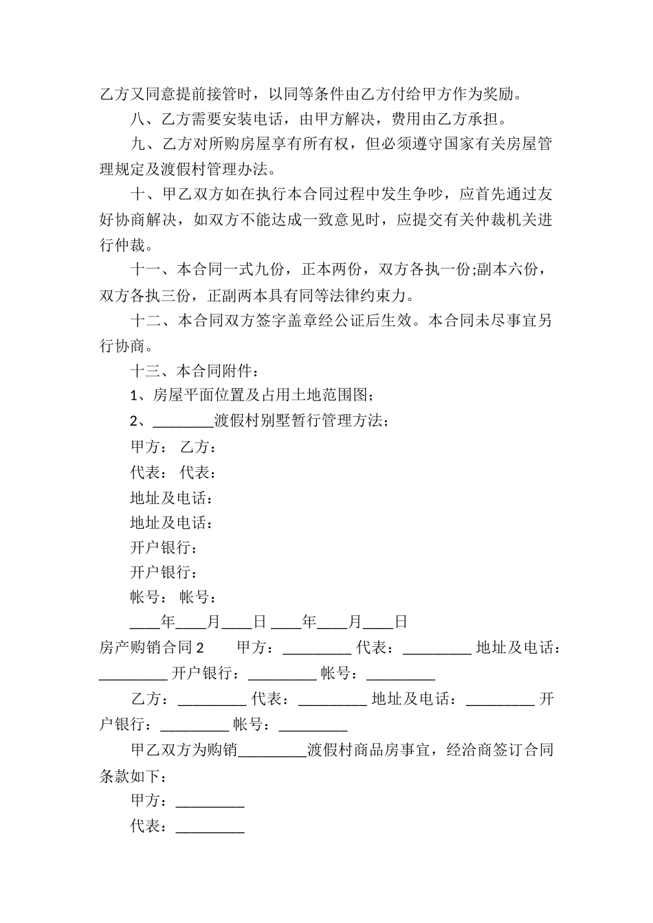 房产购销合同(10篇)_第2页
