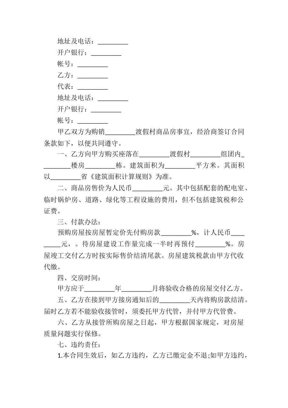 房产购销合同(10篇)_第3页