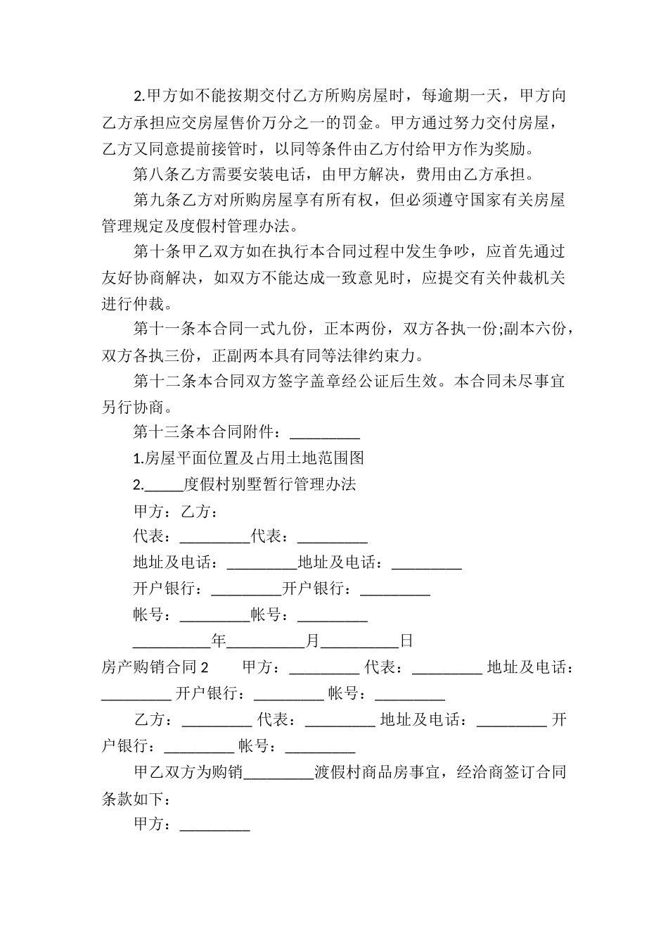 房产购销合同(6篇)_第2页