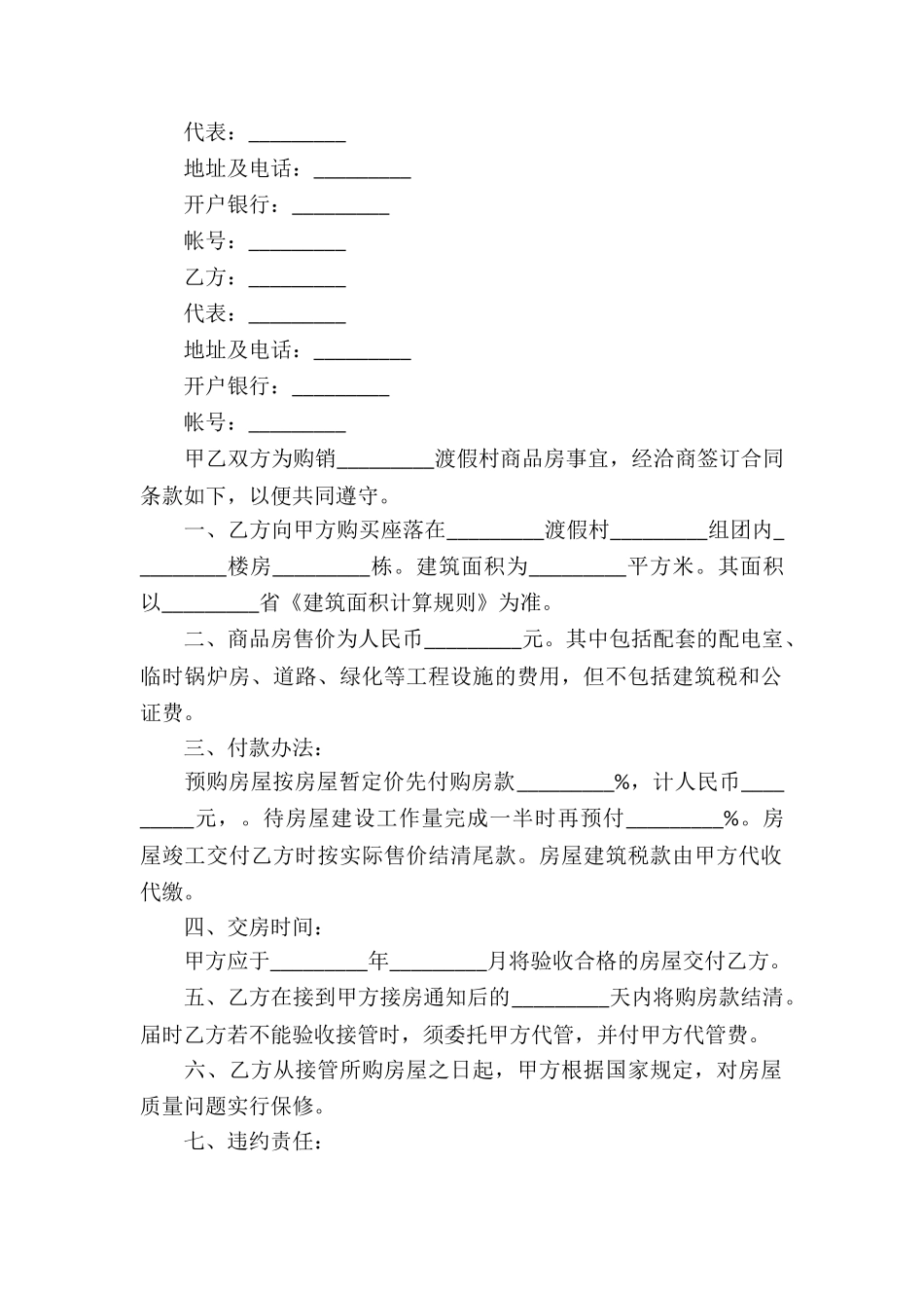 房产购销合同(6篇)_第3页