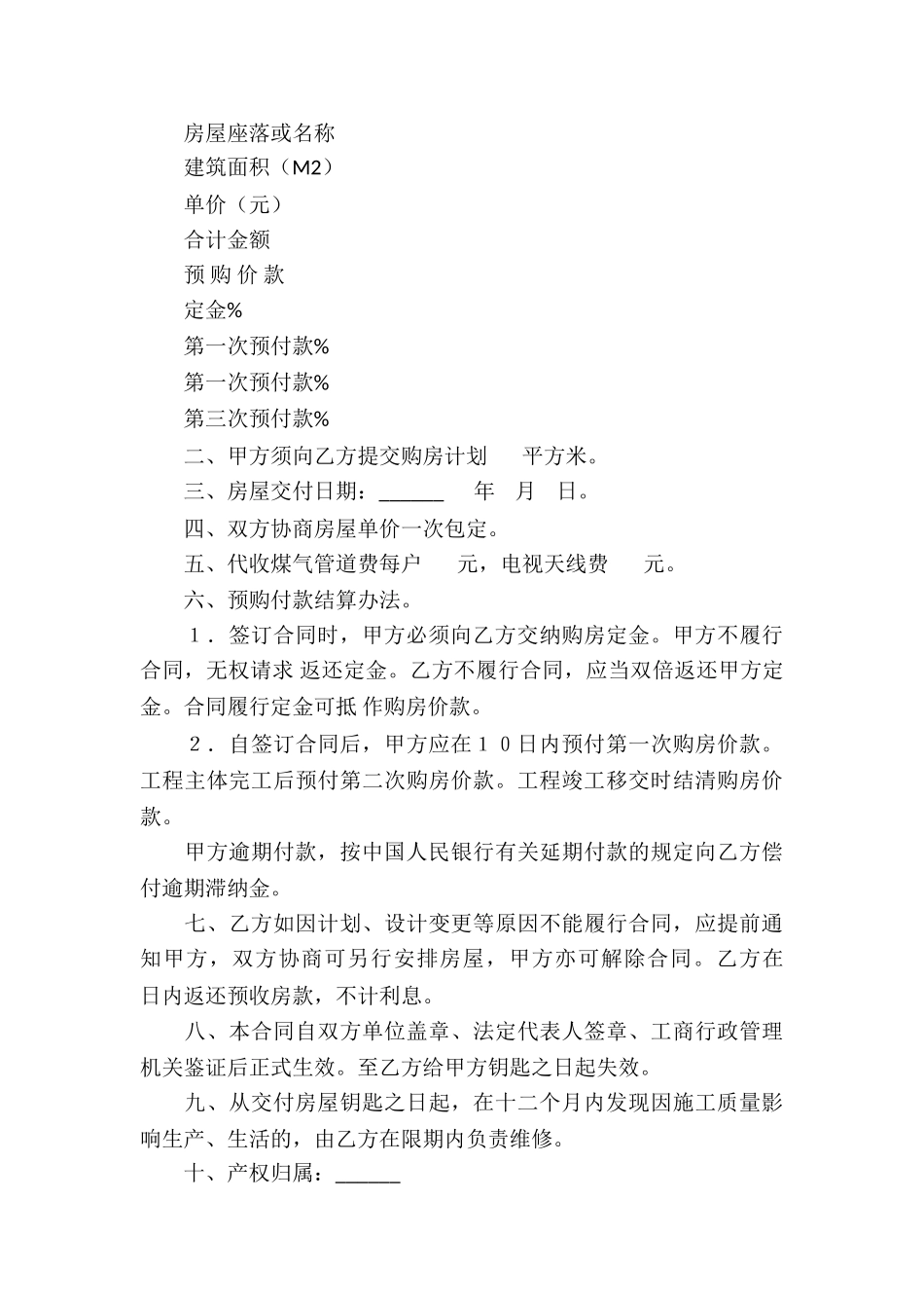 房产购销合同(集锦10篇)_第3页