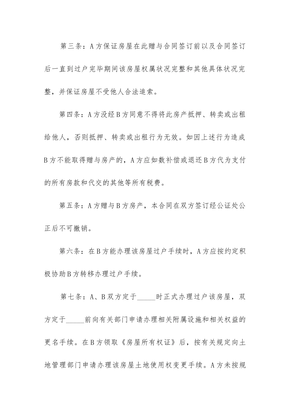 房产赠与协议_第3页