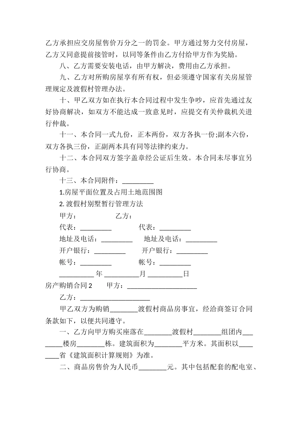 房产购销合同7篇_第2页
