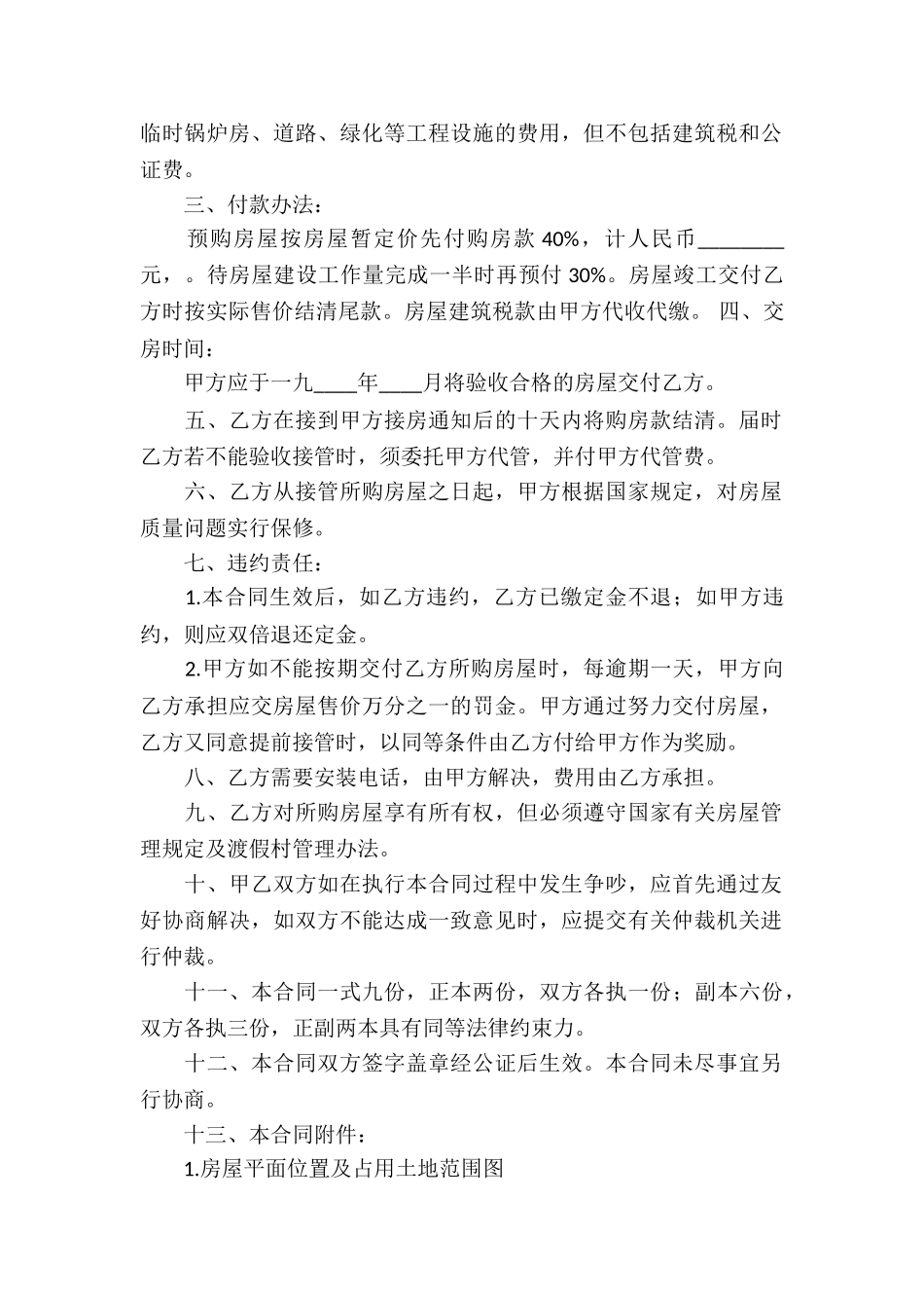 房产购销合同7篇_第3页