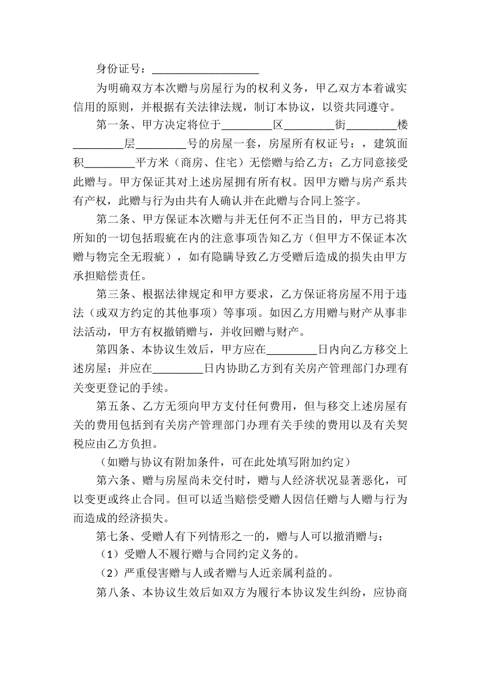 房产赠与合同模板_第3页