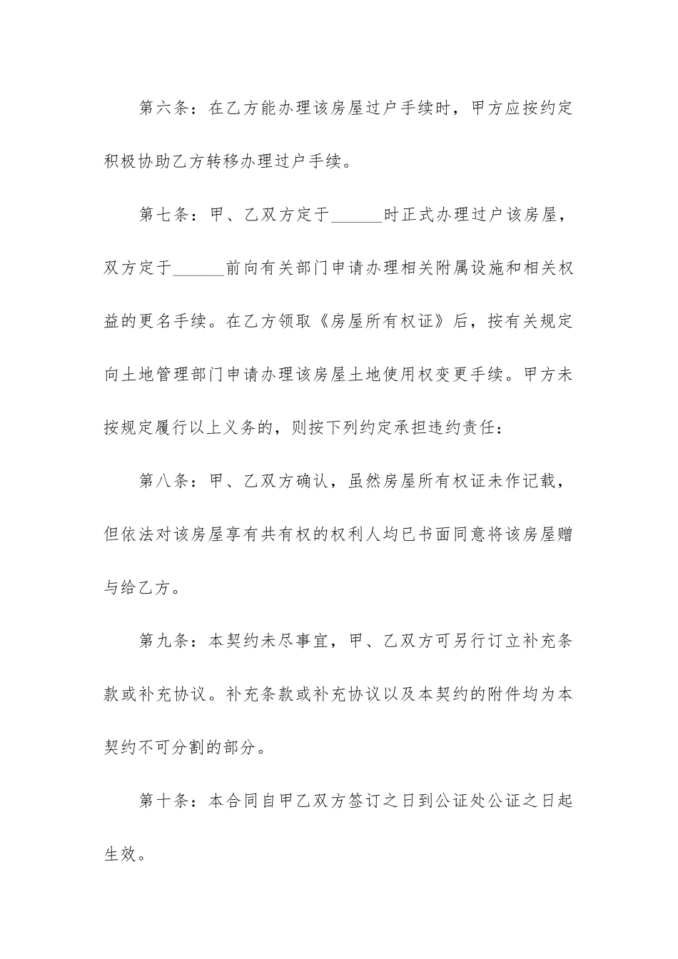 房产赠与合同简单范本-房产赠与合同格式3篇-房屋赠与合同格式_第3页