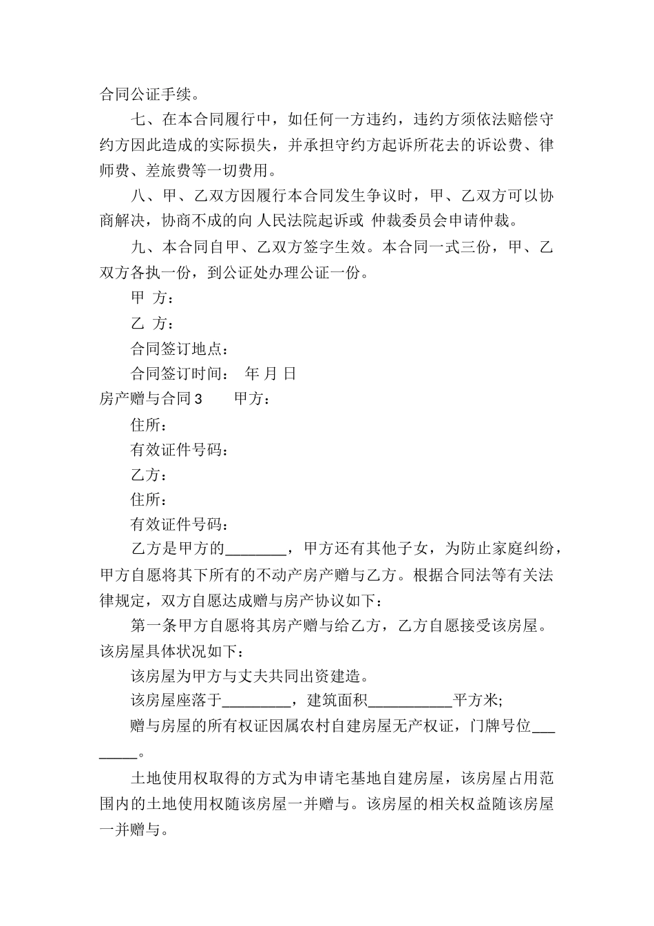 房产赠与合同_第3页