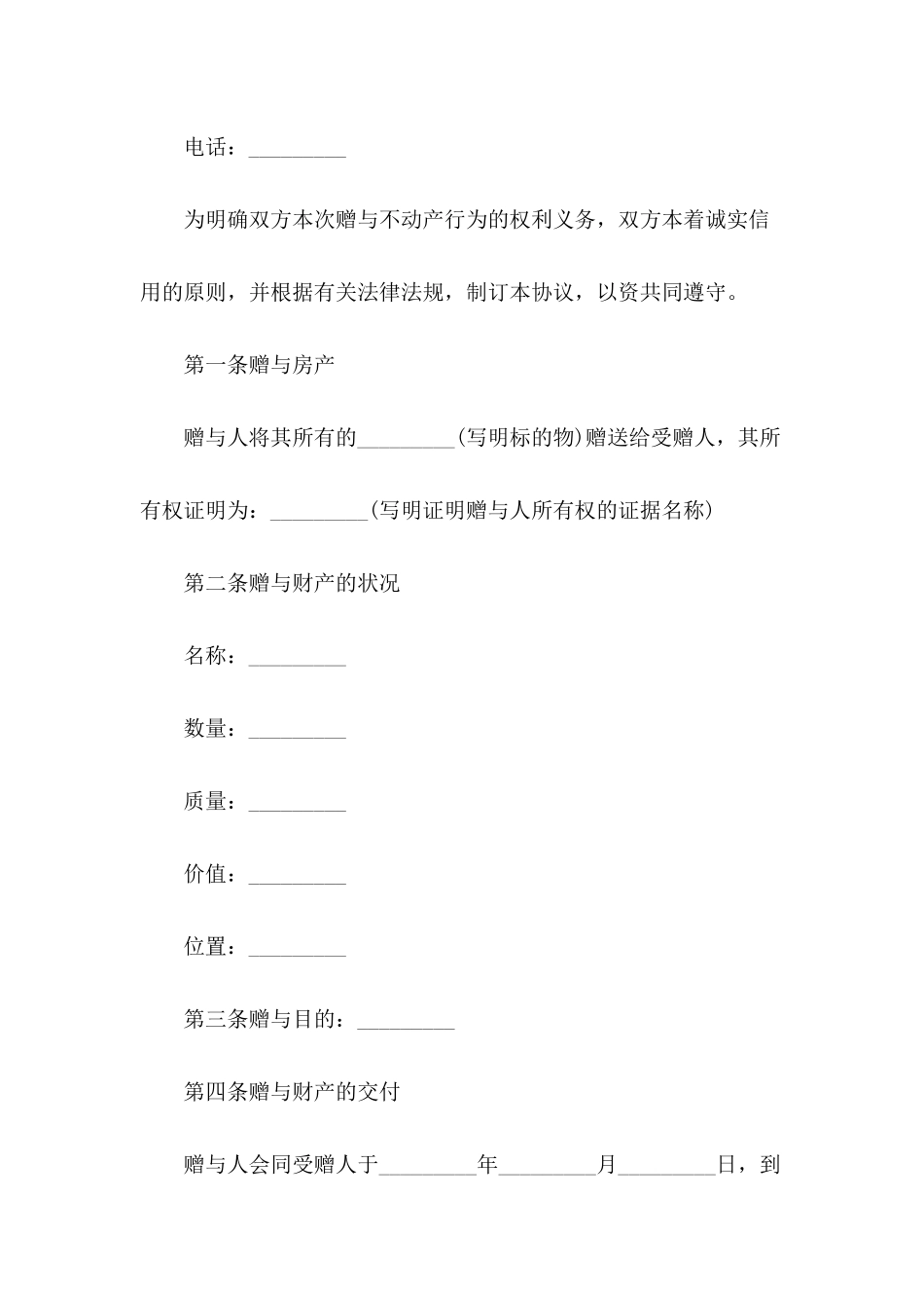 房产赠与合同书模板_第3页