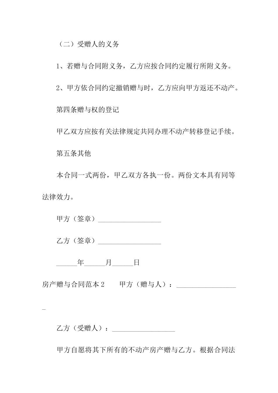 房产赠与合同范本_第3页