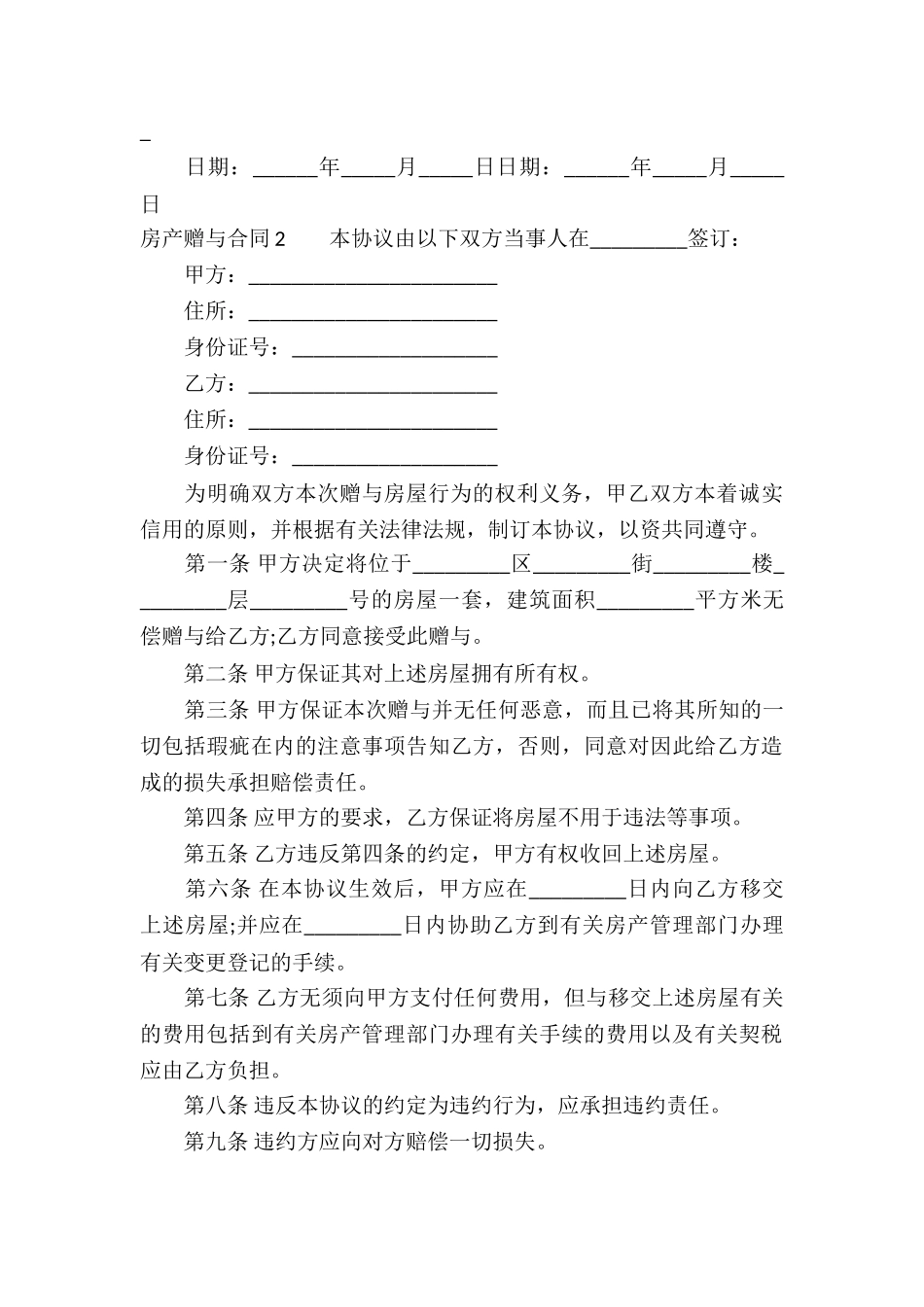 房产赠与合同通用15篇_第3页