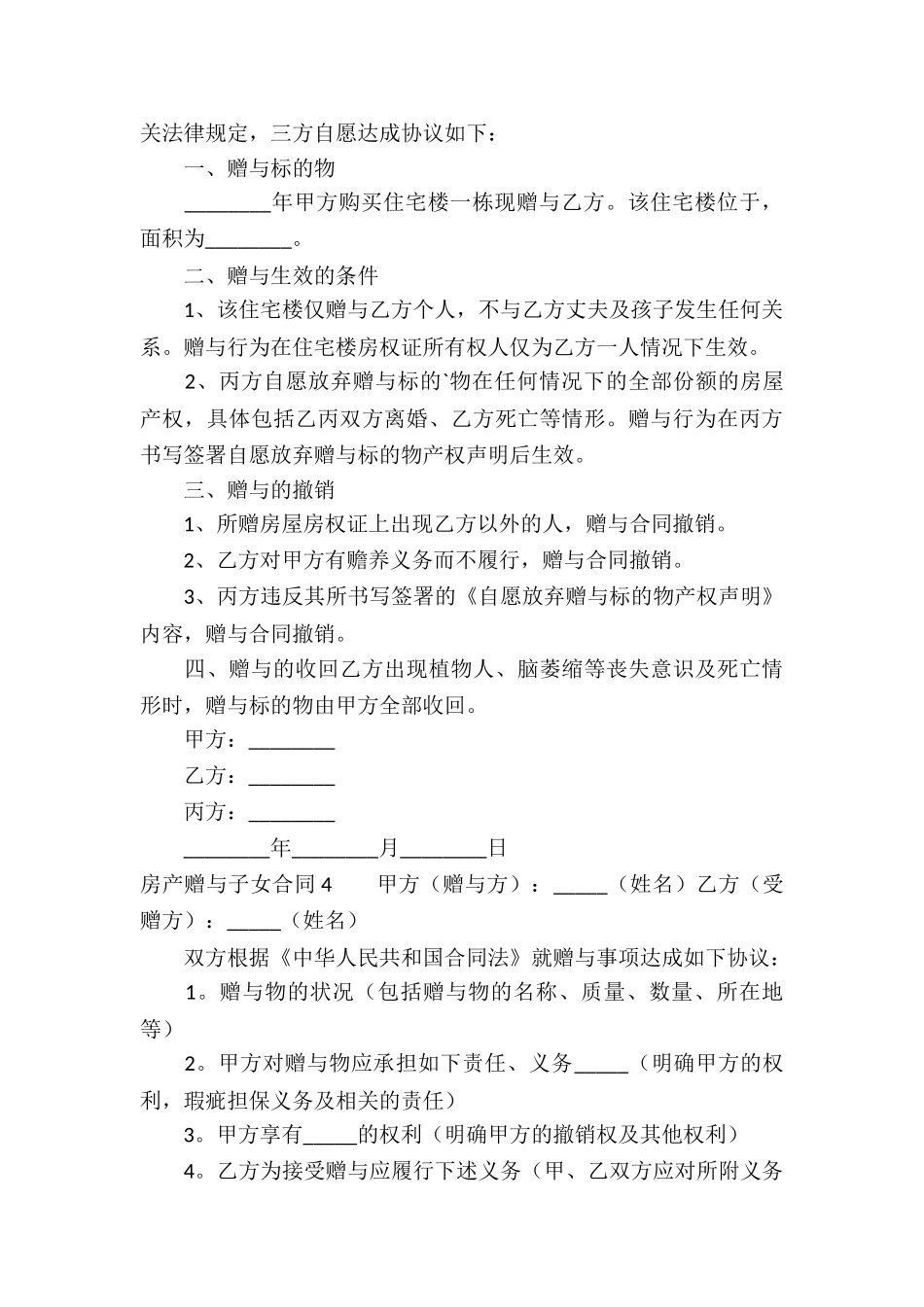 房产赠与子女合同_第3页