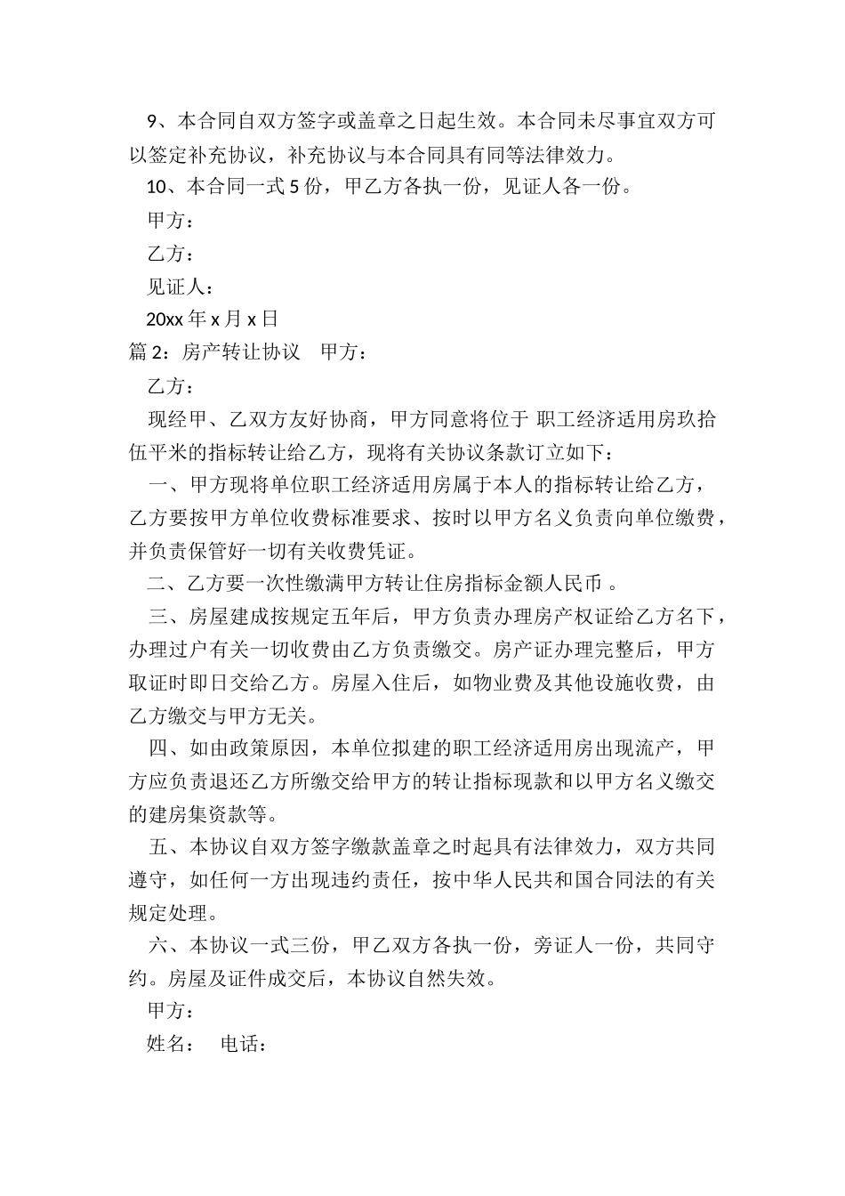 房产转让协议_第2页