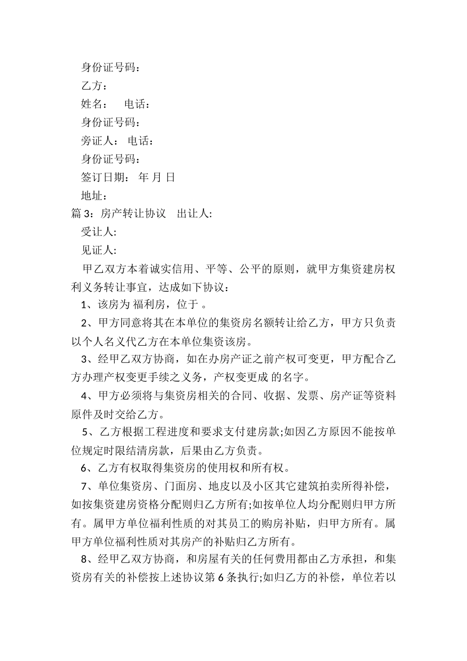 房产转让协议_第3页