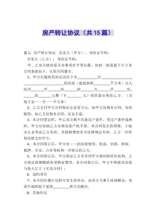 房产转让协议