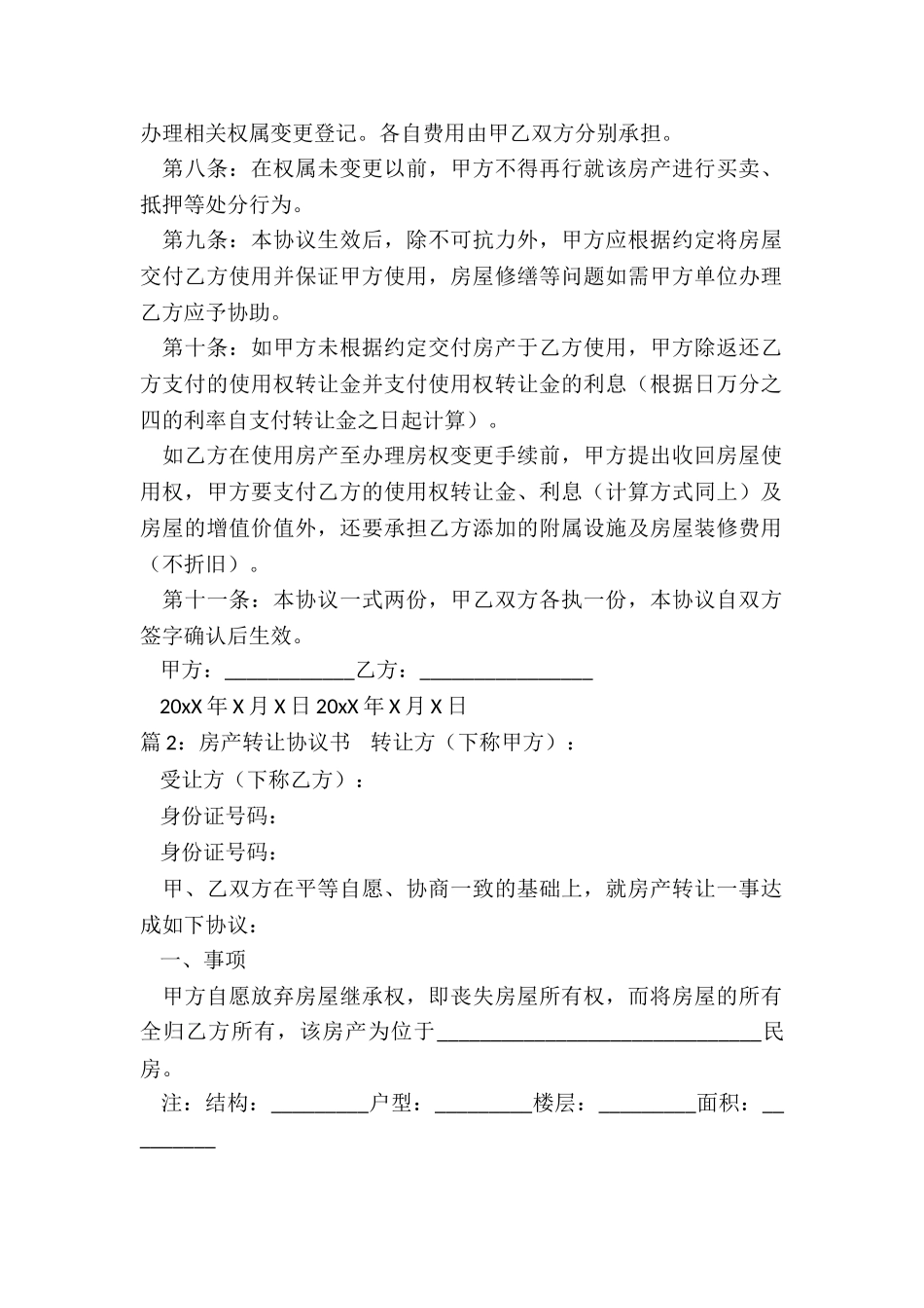 房产转让协议书_第2页