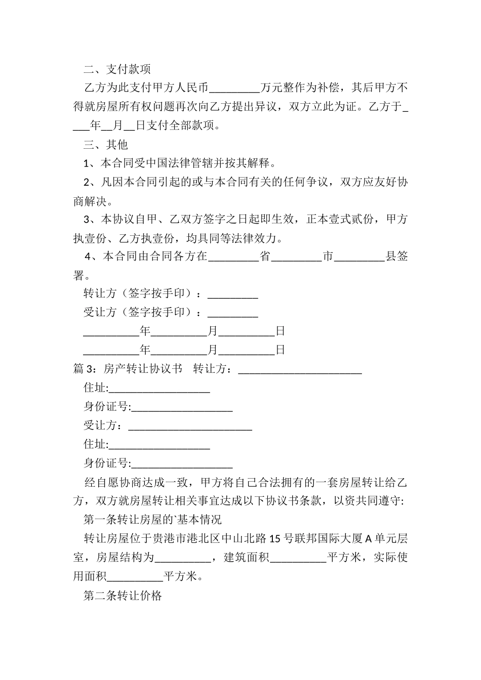 房产转让协议书_第3页