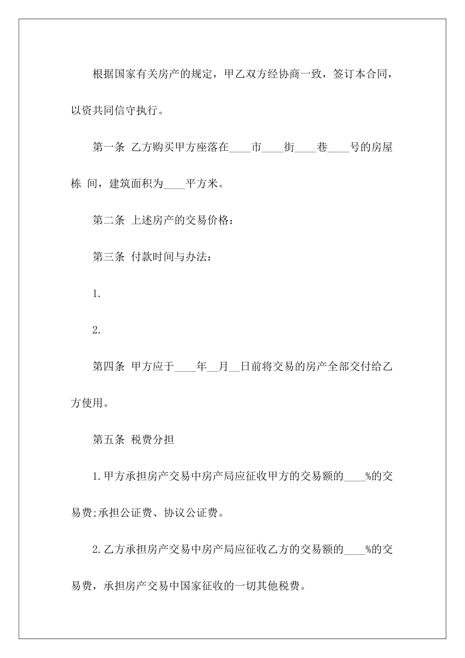 房产转让协议房产转让协议模板个人房产转让协议_第3页