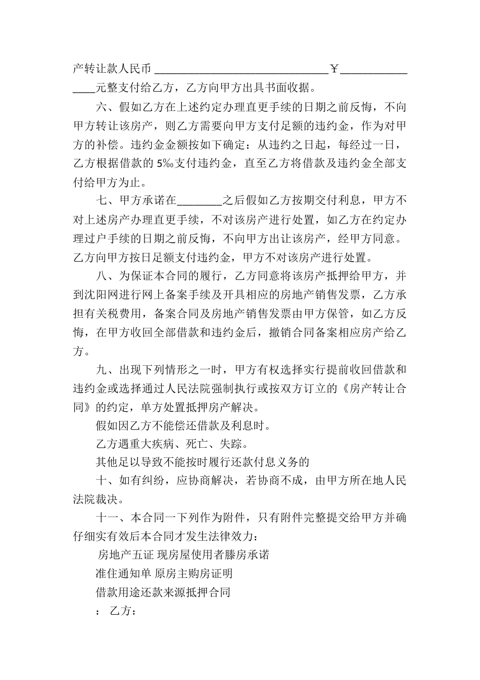 房产转让合同(精选15篇)_第3页