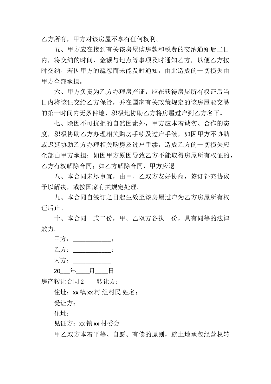 房产转让合同_第2页