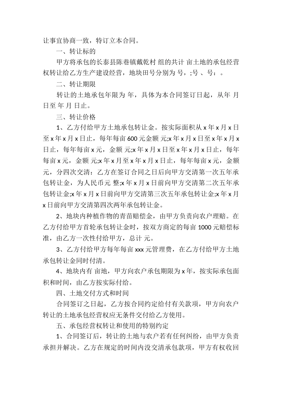 房产转让合同_第3页