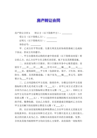 房产转让合同