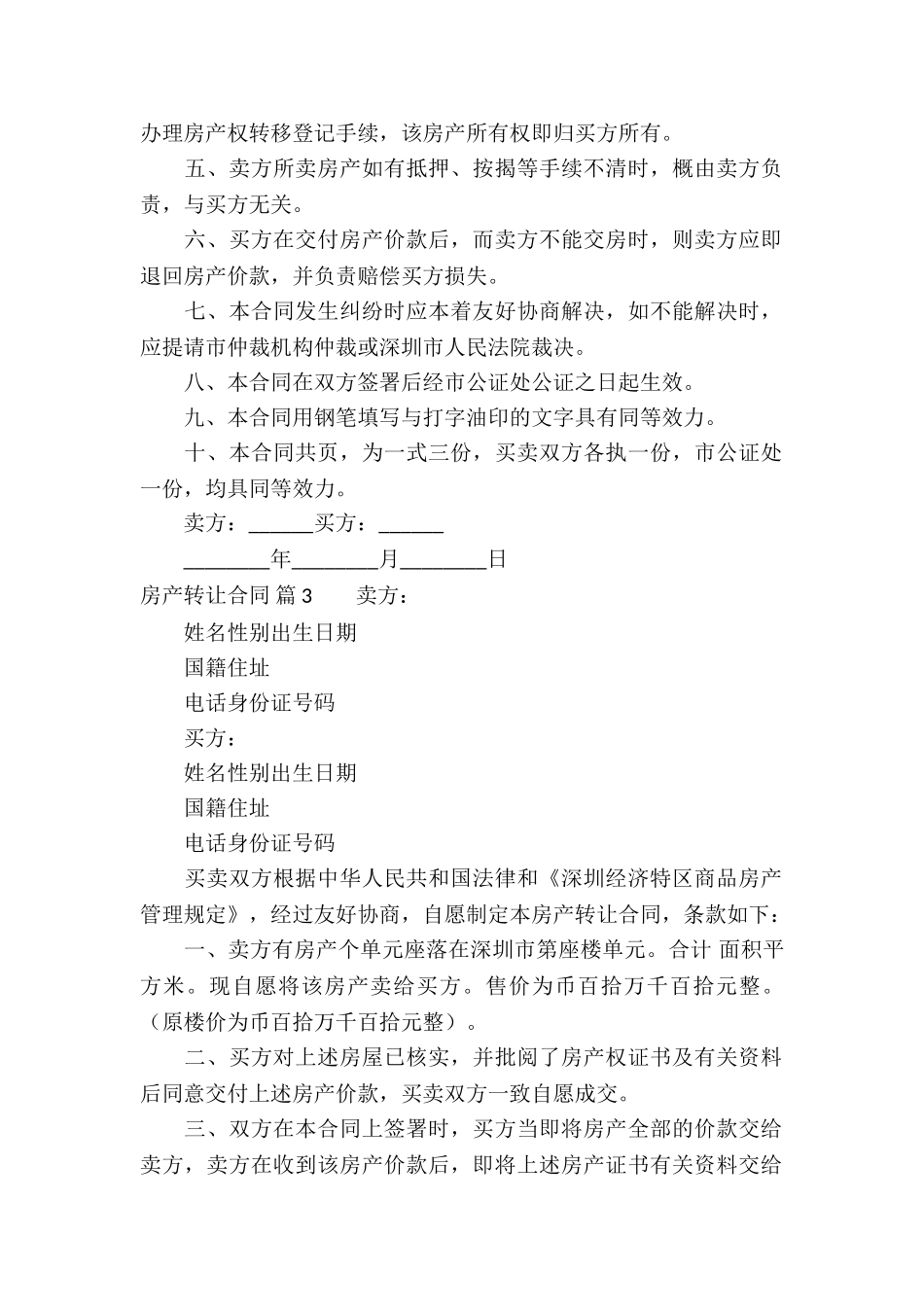 房产转让合同三篇_第3页