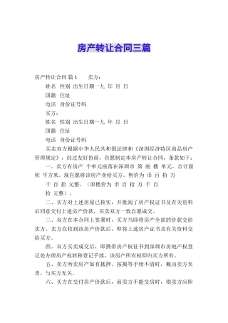 房产转让合同三篇