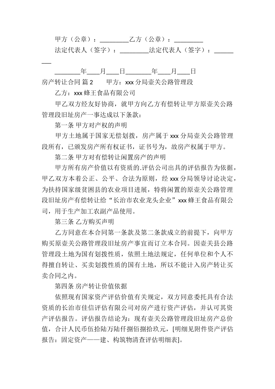 房产转让合同3篇_第2页