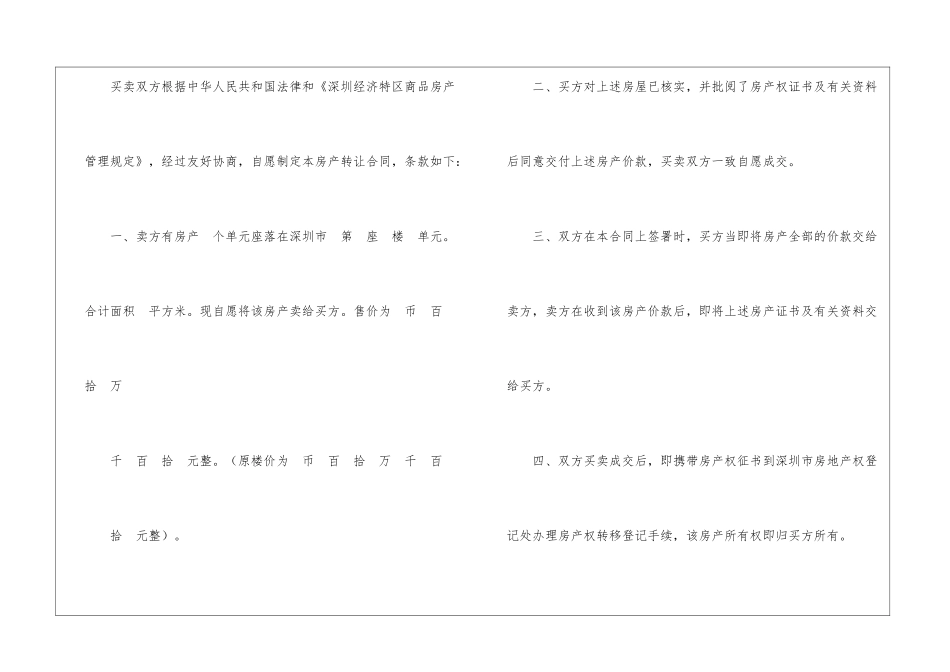 房产转让合同合集10篇_第2页