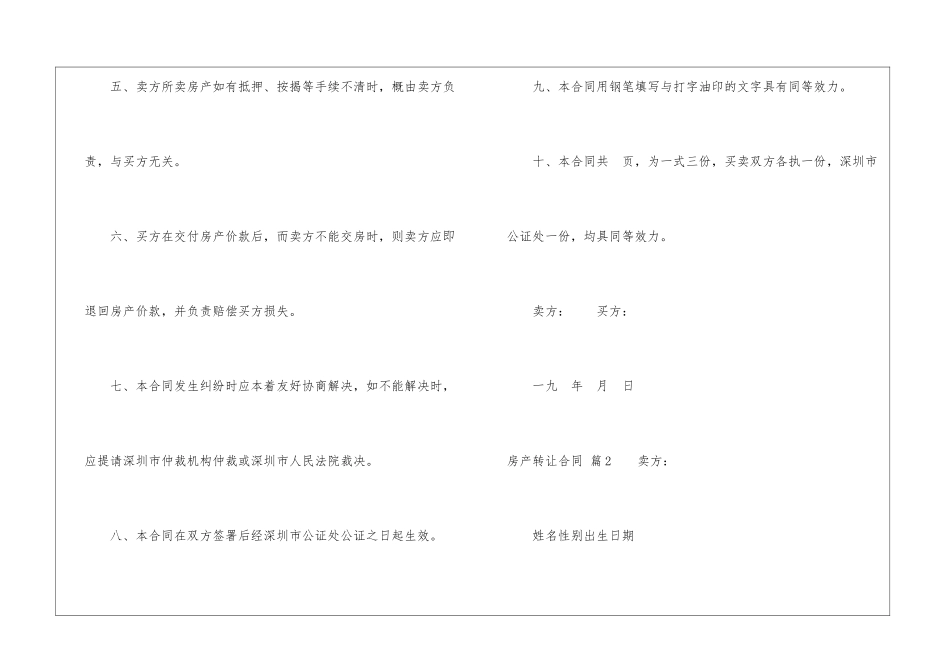 房产转让合同合集10篇_第3页