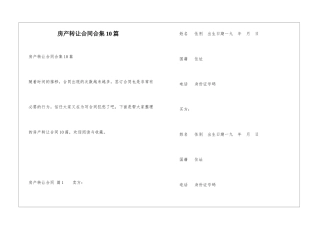 房产转让合同合集10篇