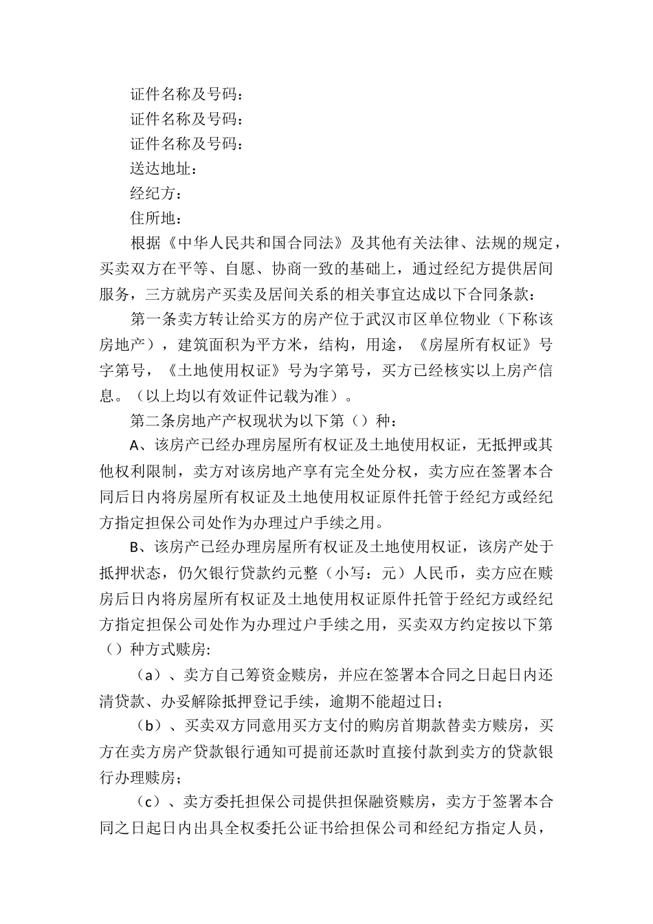 房产转让合同(汇编15篇)_第3页