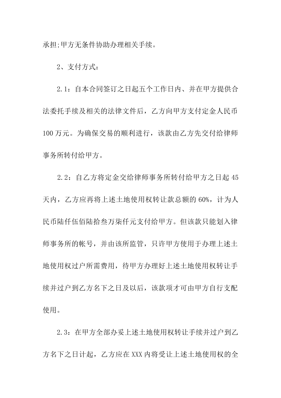 房产转让合同7篇_第2页