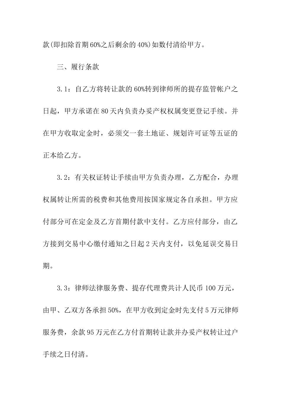 房产转让合同7篇_第3页